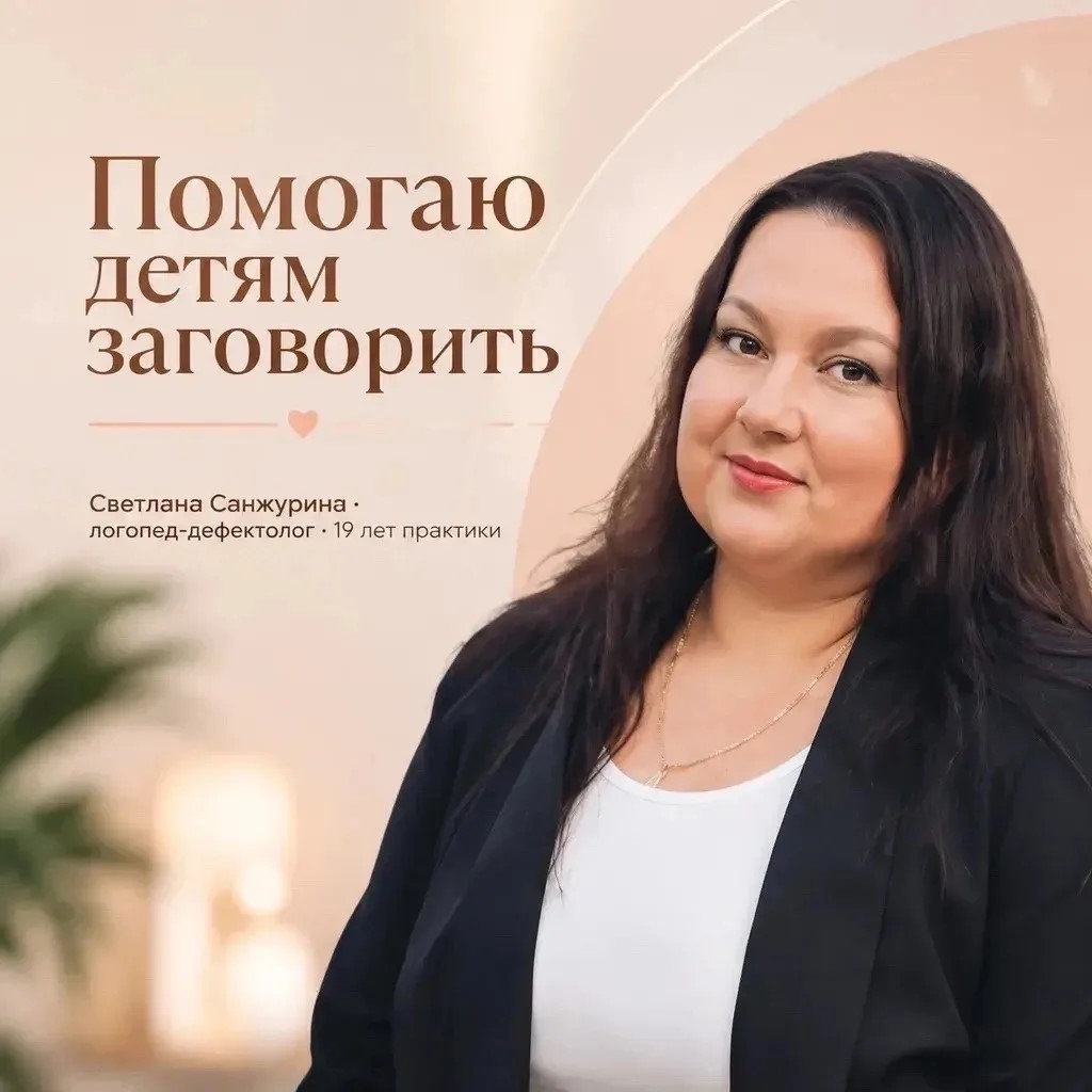 Светлана Николаевна Санжурина Светлана Николаевна Санжурина
